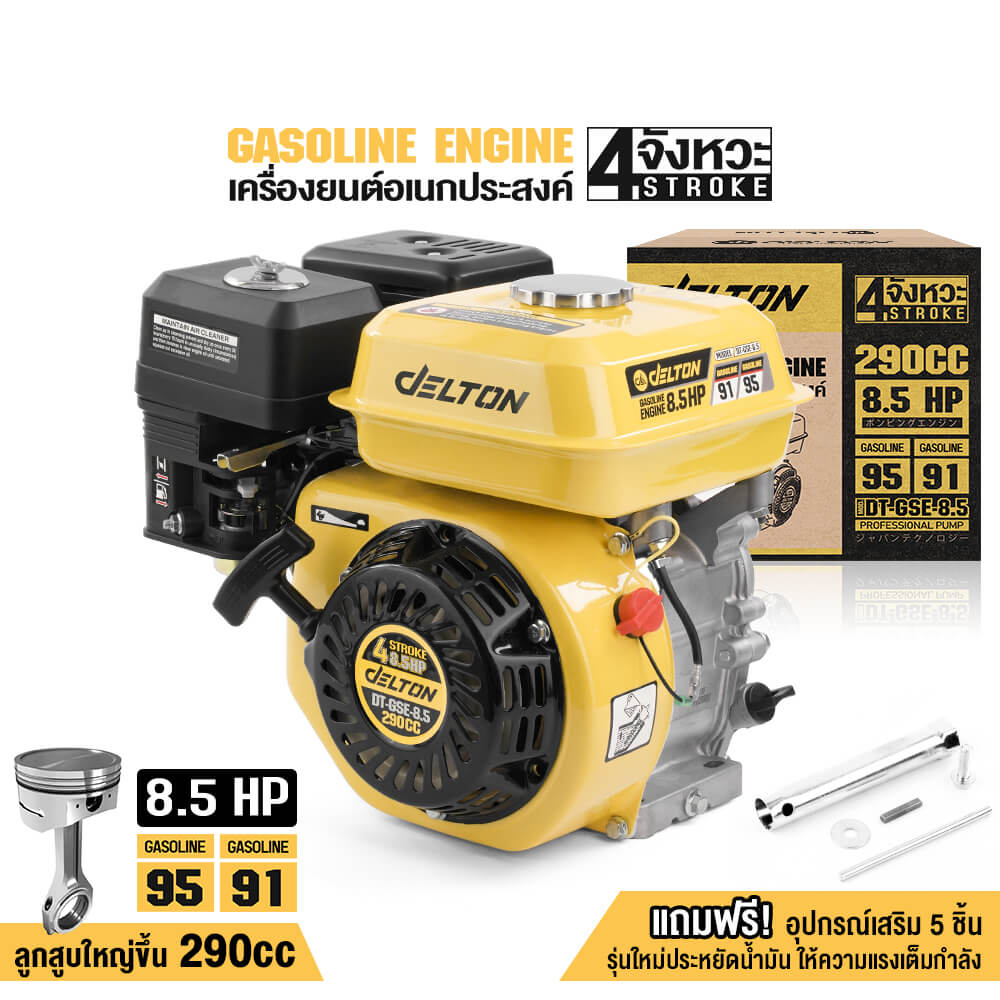 เครื่องยนต์เบนซิน DELTON รุ่น DT-GSE-8.5 8.5 แรงม้า